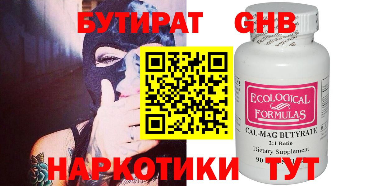 БУТИРАТ  Вход с VPN  Чехов  БУТИРАТ BDO 