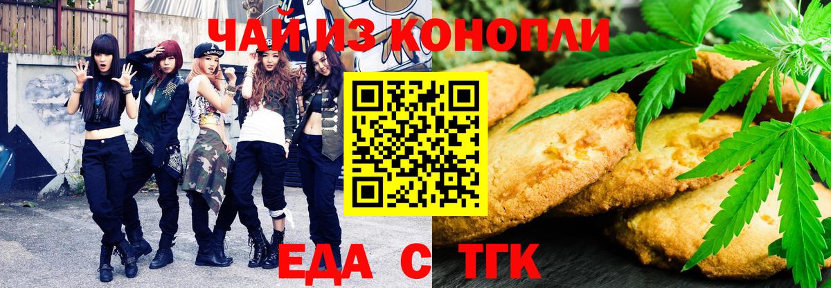 Еда ТГК марихуана Чехов