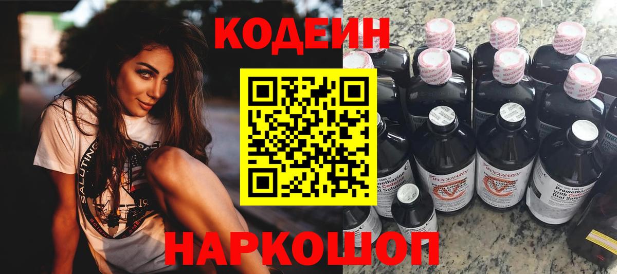 Кодеиновый сироп Lean напиток Lean (лин) Чехов