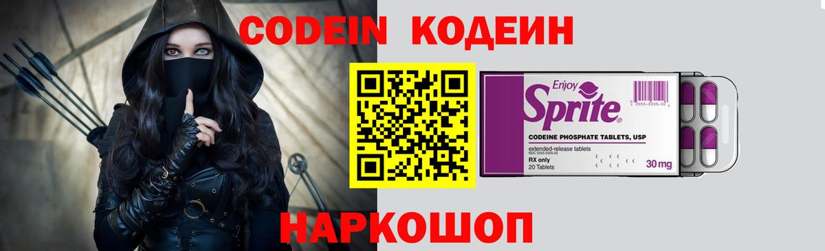 Кодеин напиток Lean (лин)  Вход с VPN  Чехов  Кодеиновый сироп Lean Purple Drank 