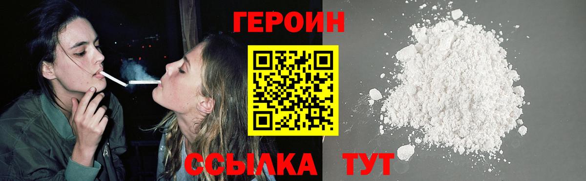 Героин  ГЕРОИН хмурый  Вход с VPN  Чехов 