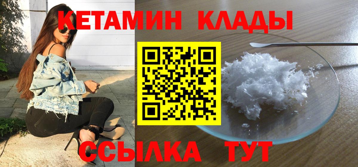 Кетамин ketamine  Вход с VPN  Чехов  КЕТАМИН VHQ 