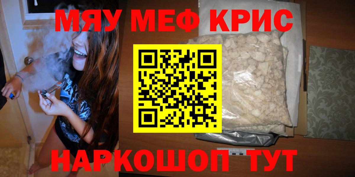 МЕФ 4 MMC  МЕФ mephedrone  МЯУ-МЯУ  Мефедрон  Чехов  Вход с VPN 